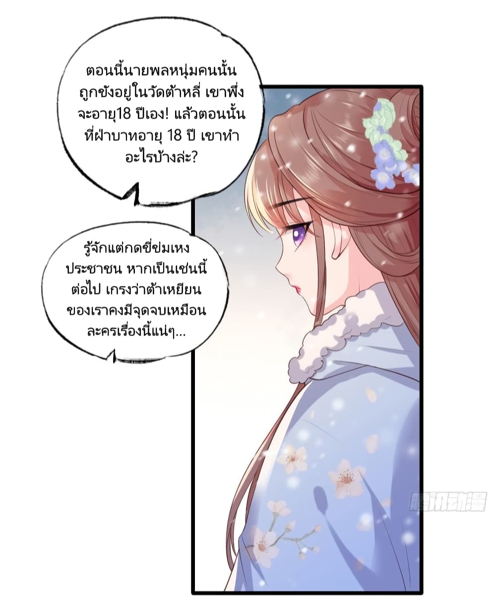 The Pampered Regent of The Richest Woman page 17