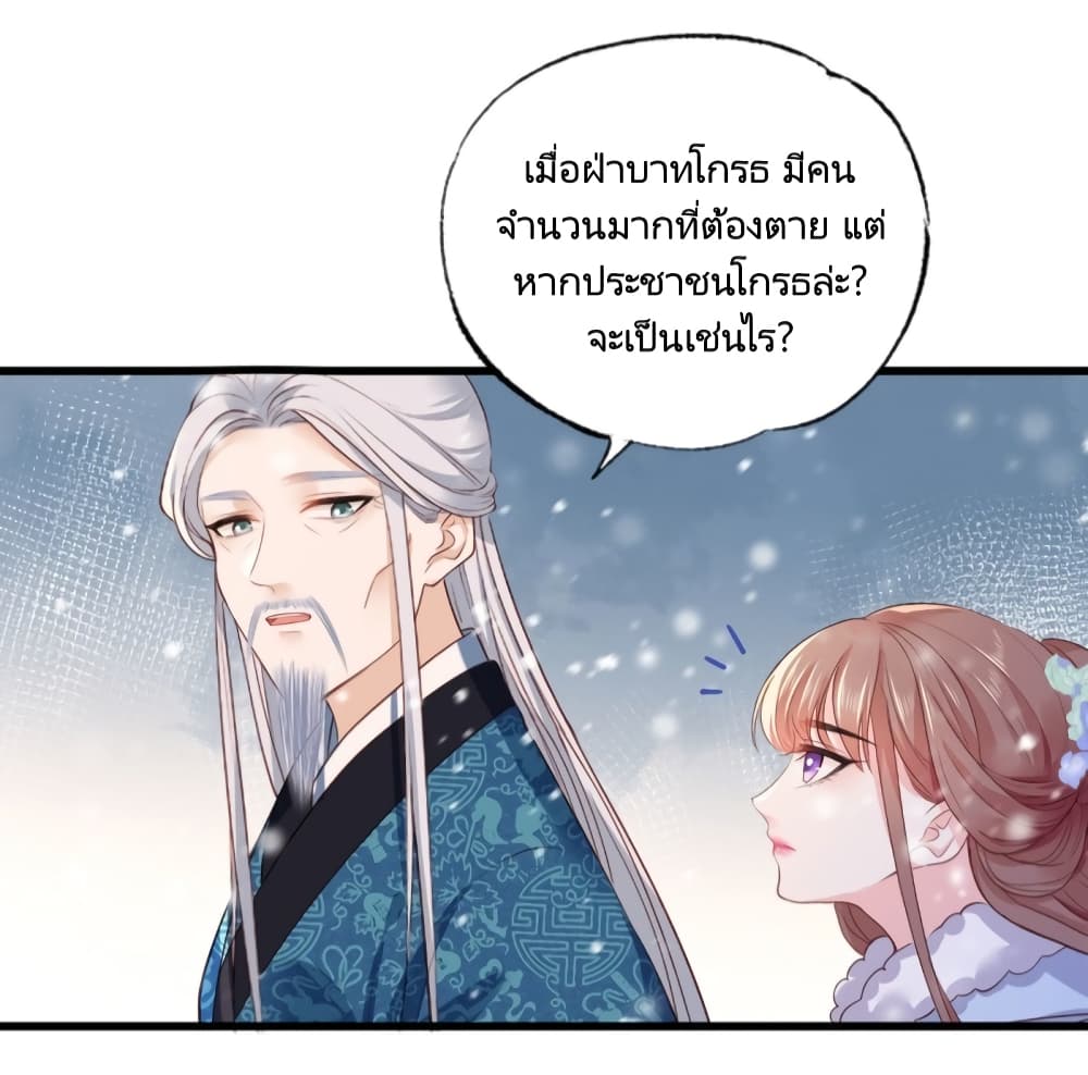 The Pampered Regent of The Richest Woman page 18