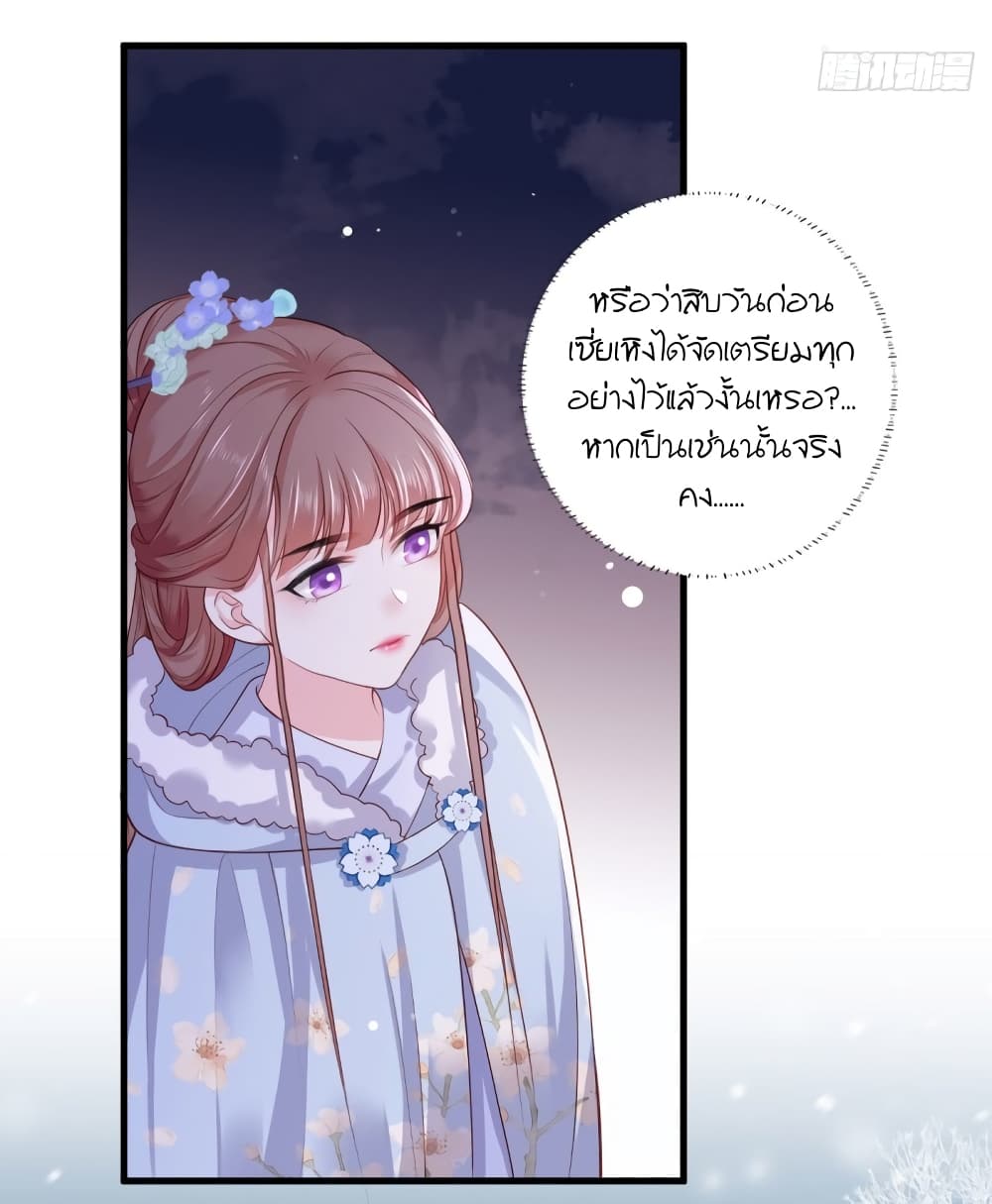 The Pampered Regent of The Richest Woman page 20