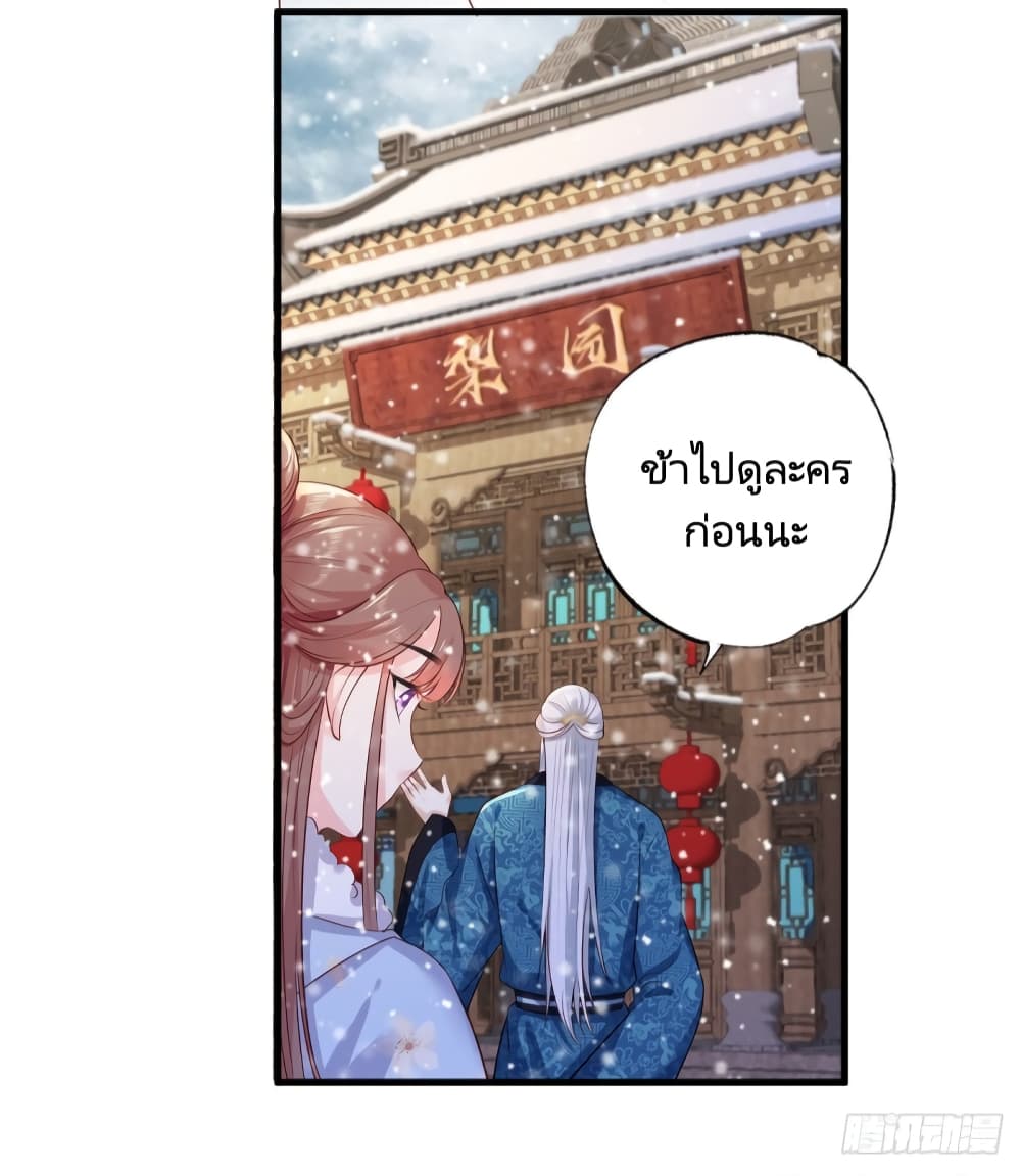 The Pampered Regent of The Richest Woman page 25