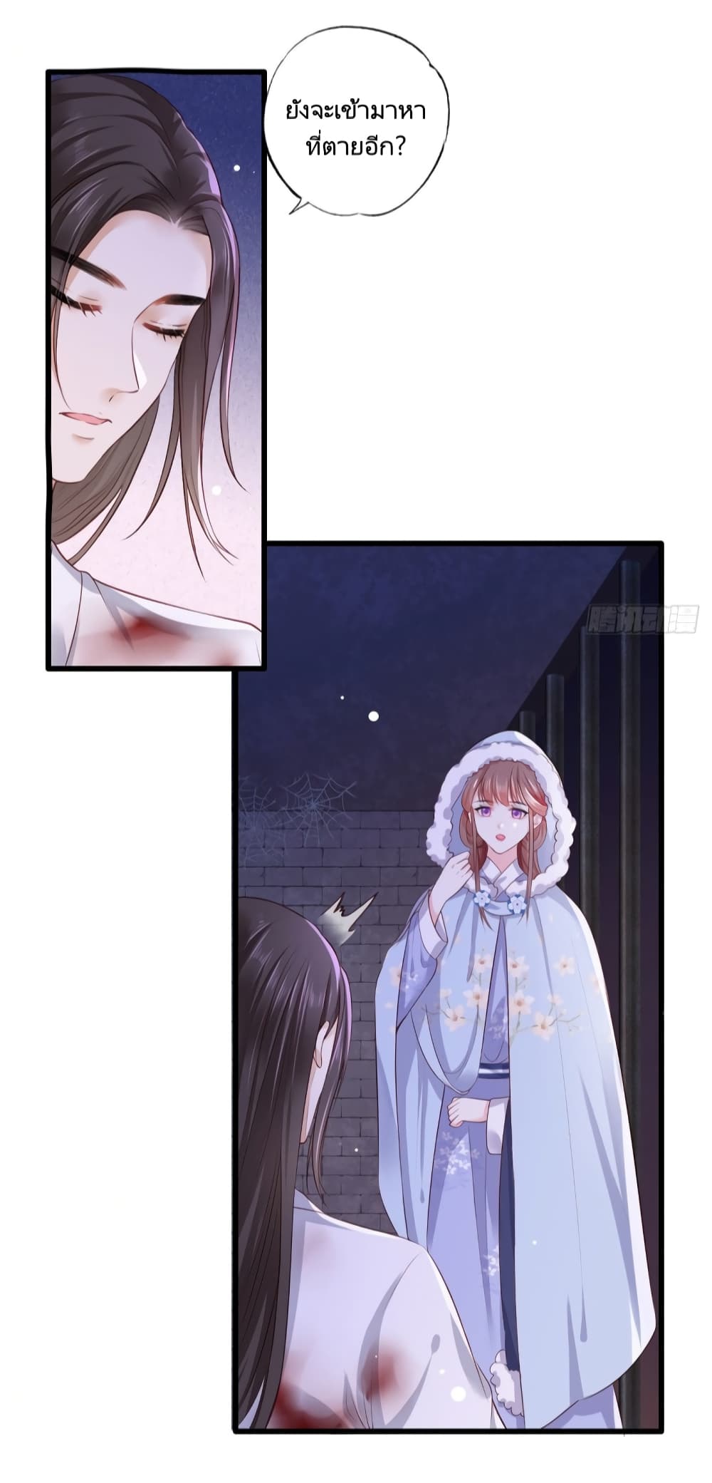 The Pampered Regent of The Richest Woman page 3