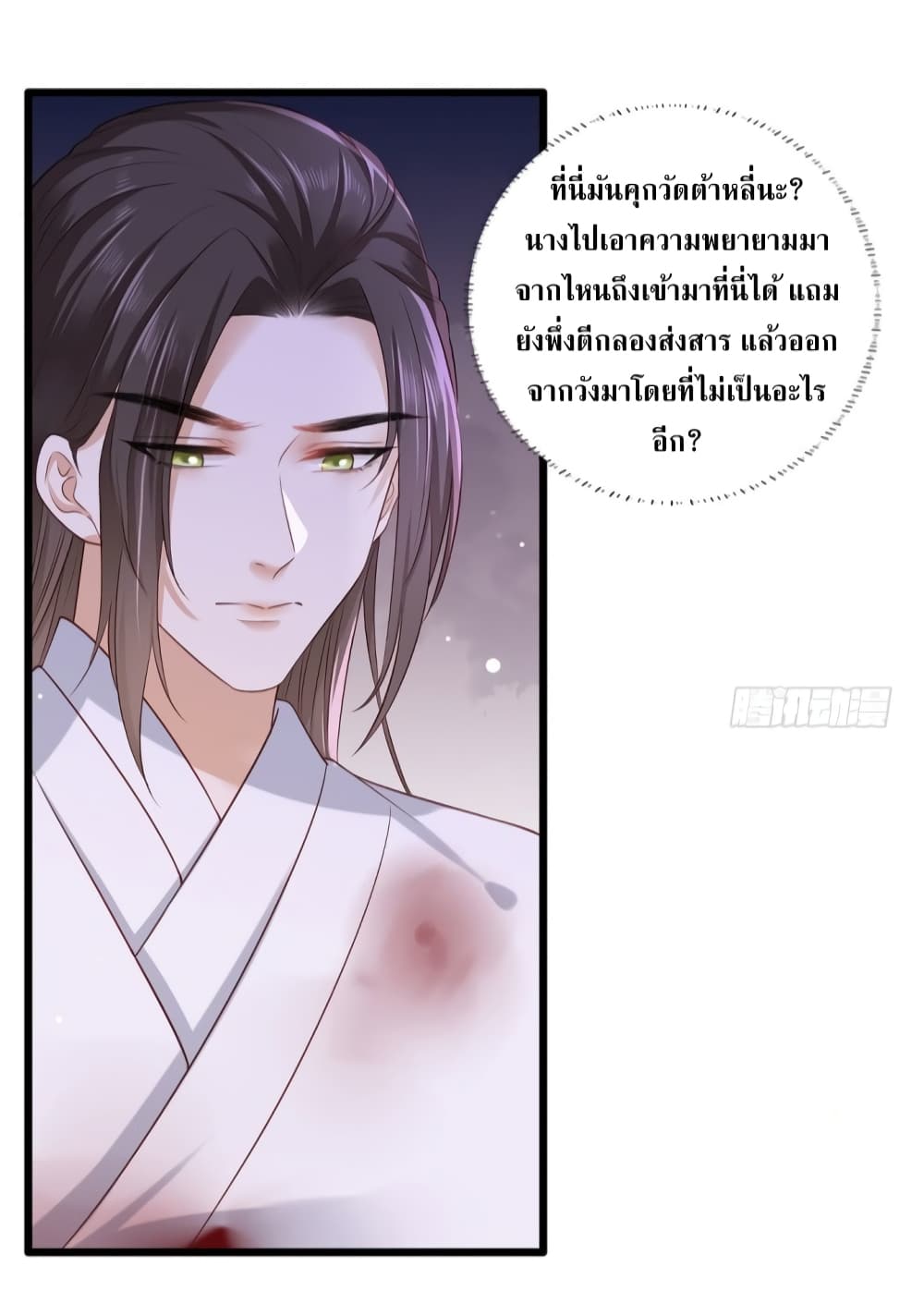 The Pampered Regent of The Richest Woman page 11