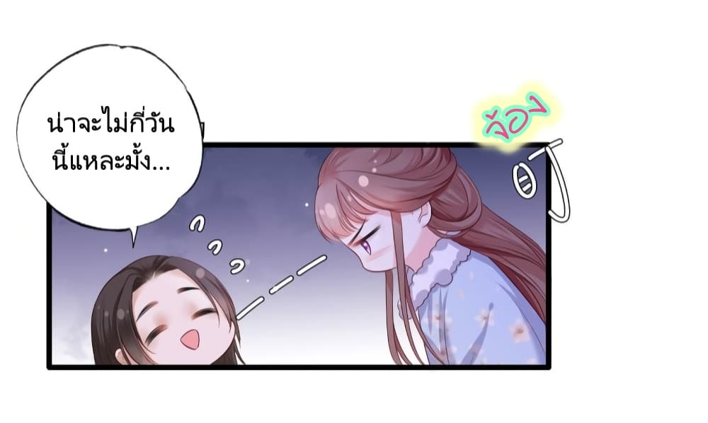 The Pampered Regent of The Richest Woman page 16