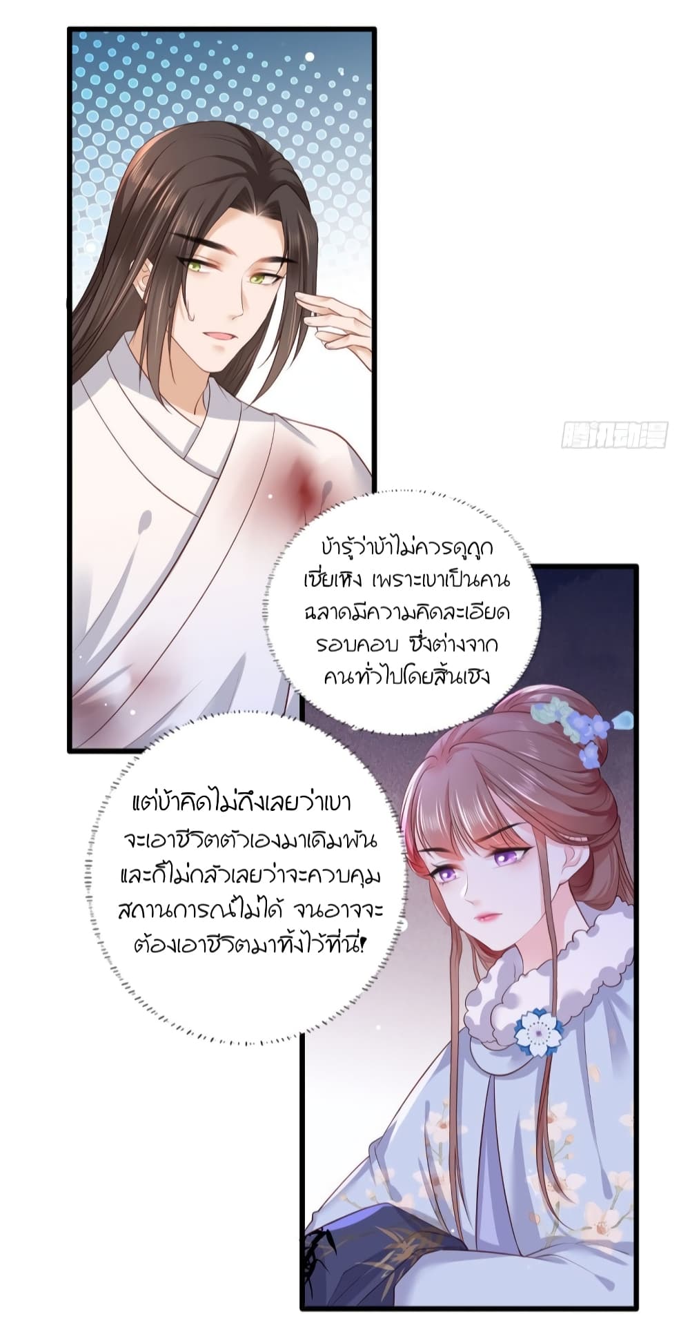 The Pampered Regent of The Richest Woman page 17