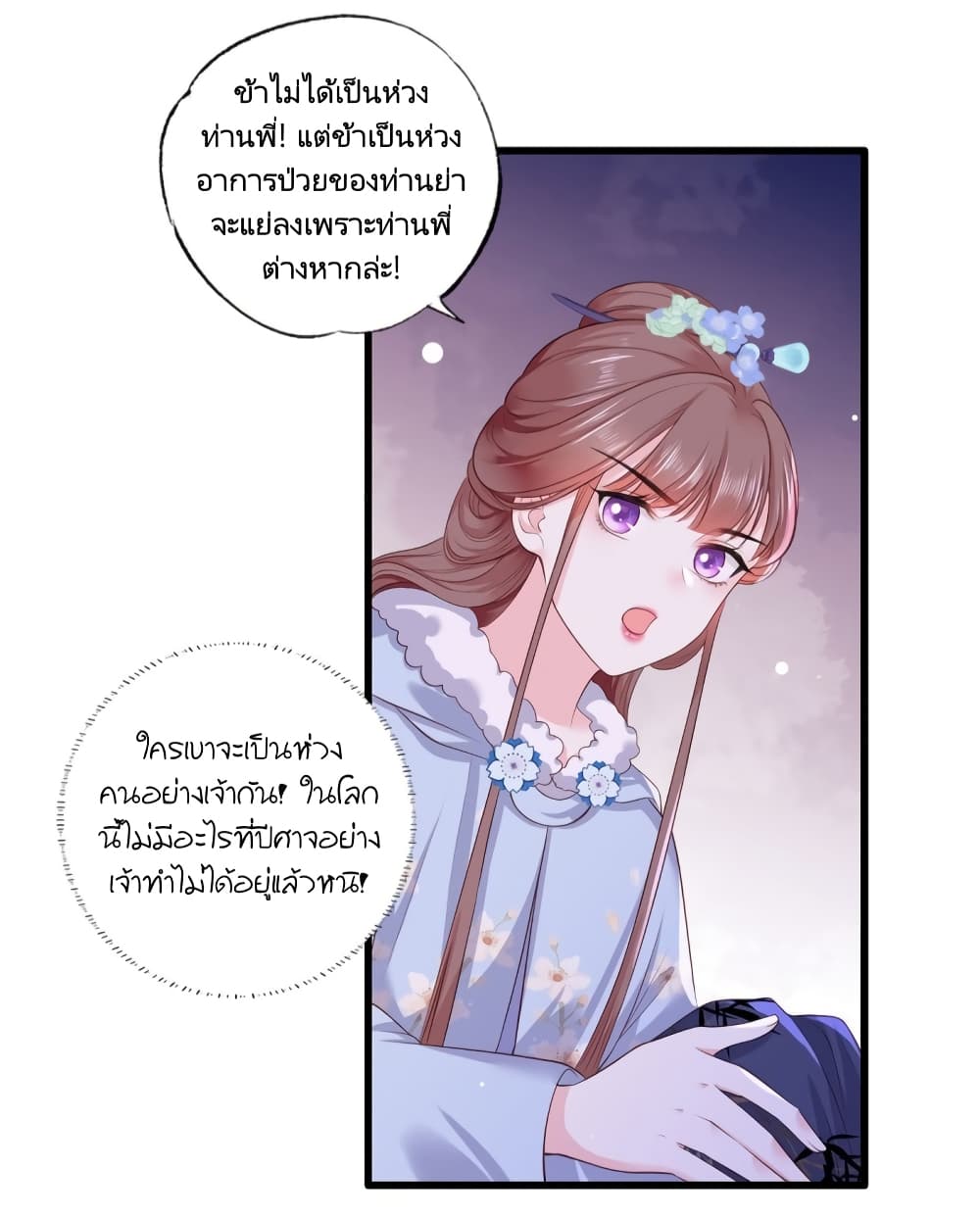 The Pampered Regent of The Richest Woman page 23