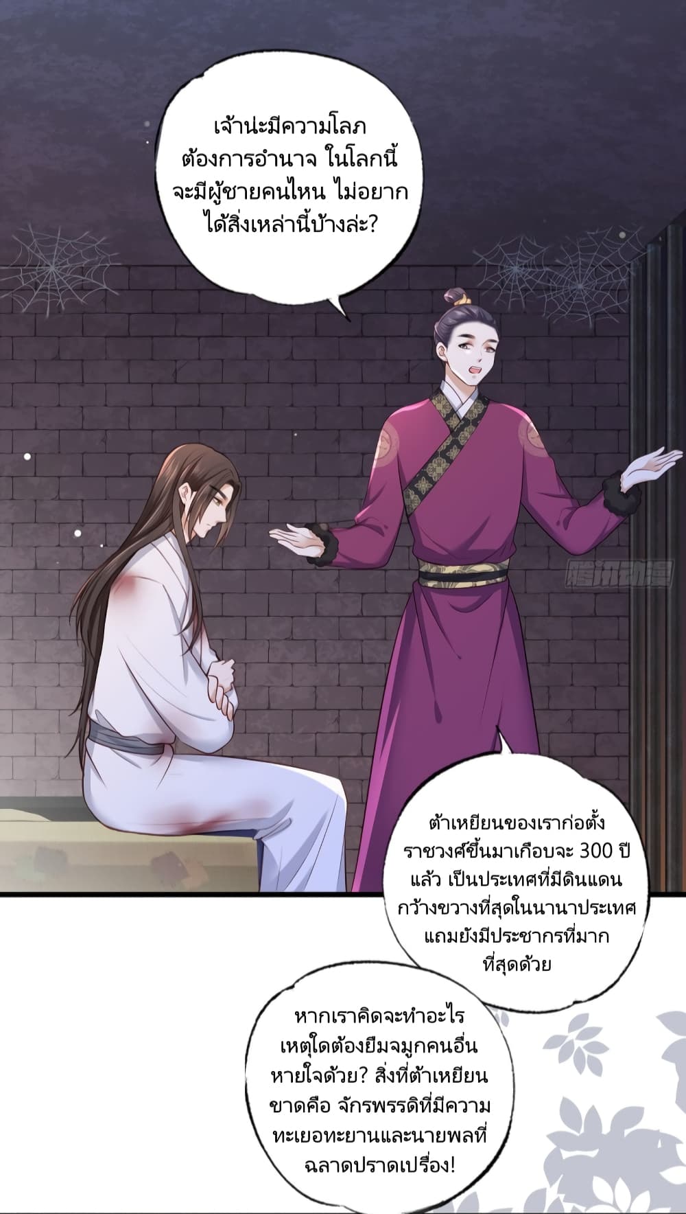 The Pampered Regent of The Richest Woman page 20