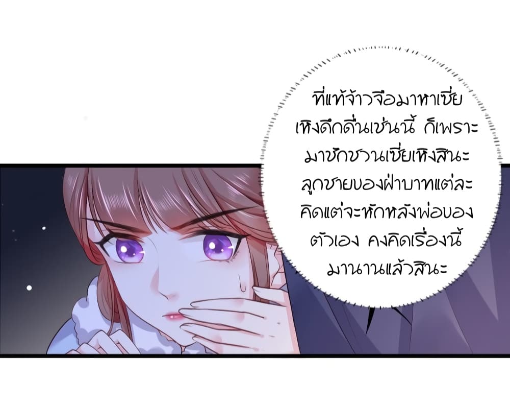 The Pampered Regent of The Richest Woman page 23