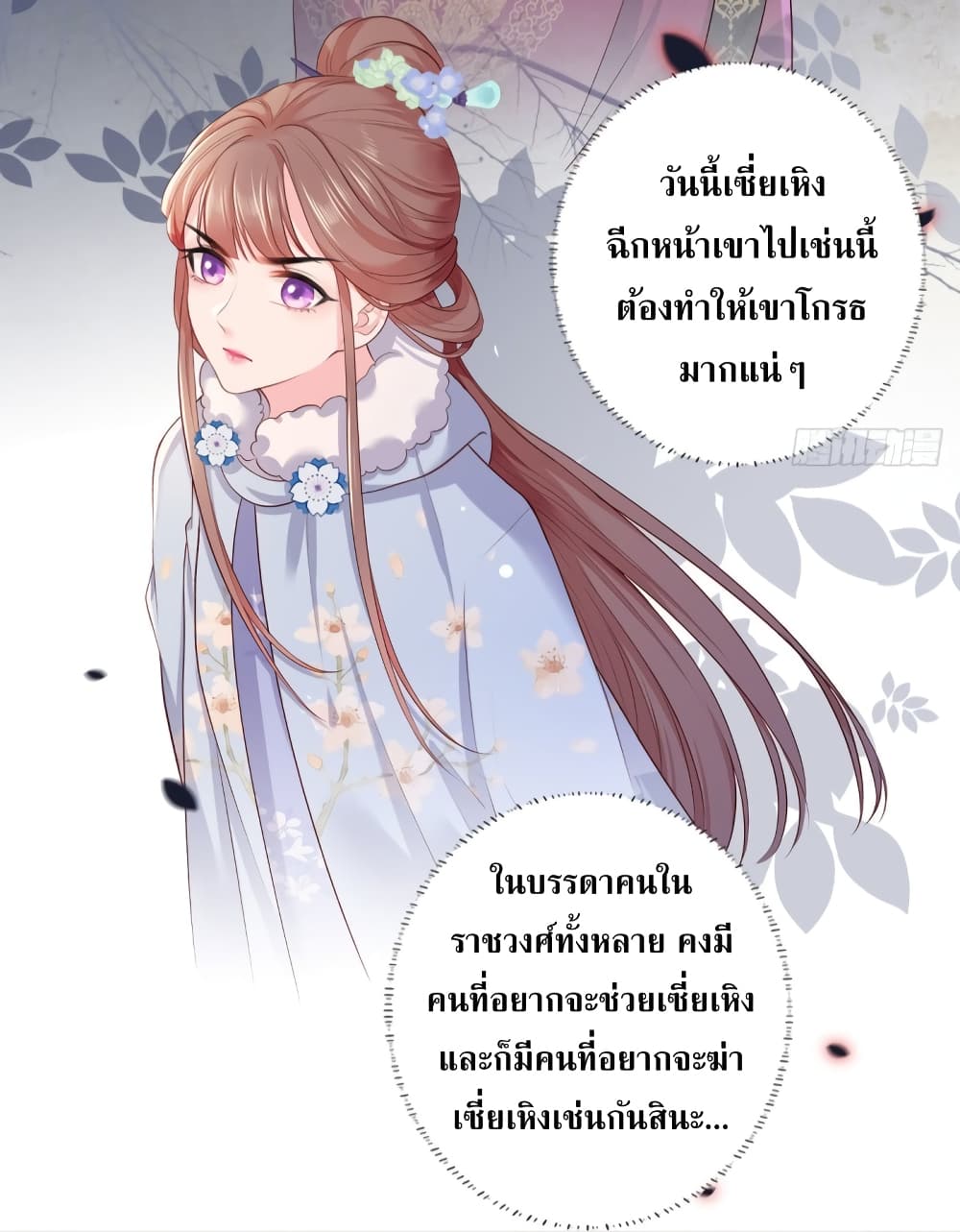 The Pampered Regent of The Richest Woman page 42