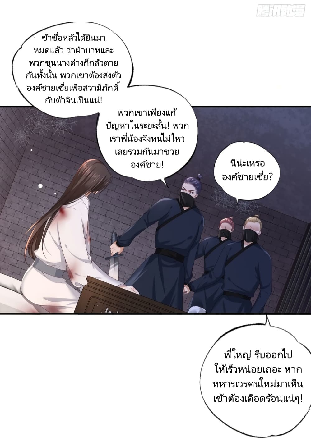 The Pampered Regent of The Richest Woman page 18