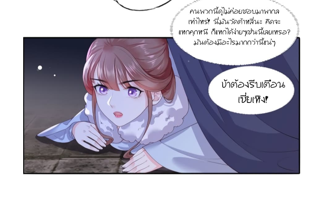The Pampered Regent of The Richest Woman page 27