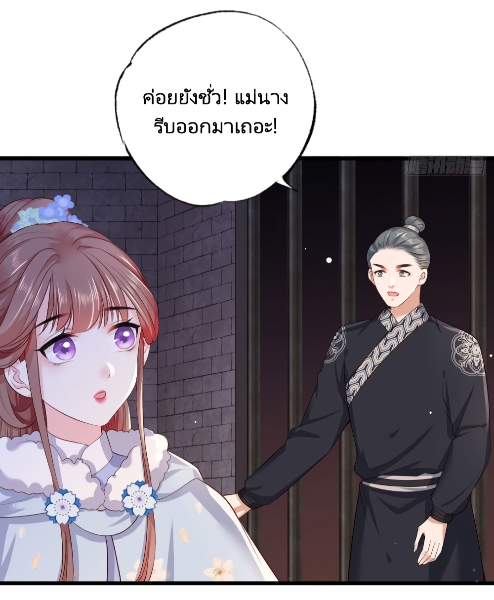 The Pampered Regent of The Richest Woman page 20