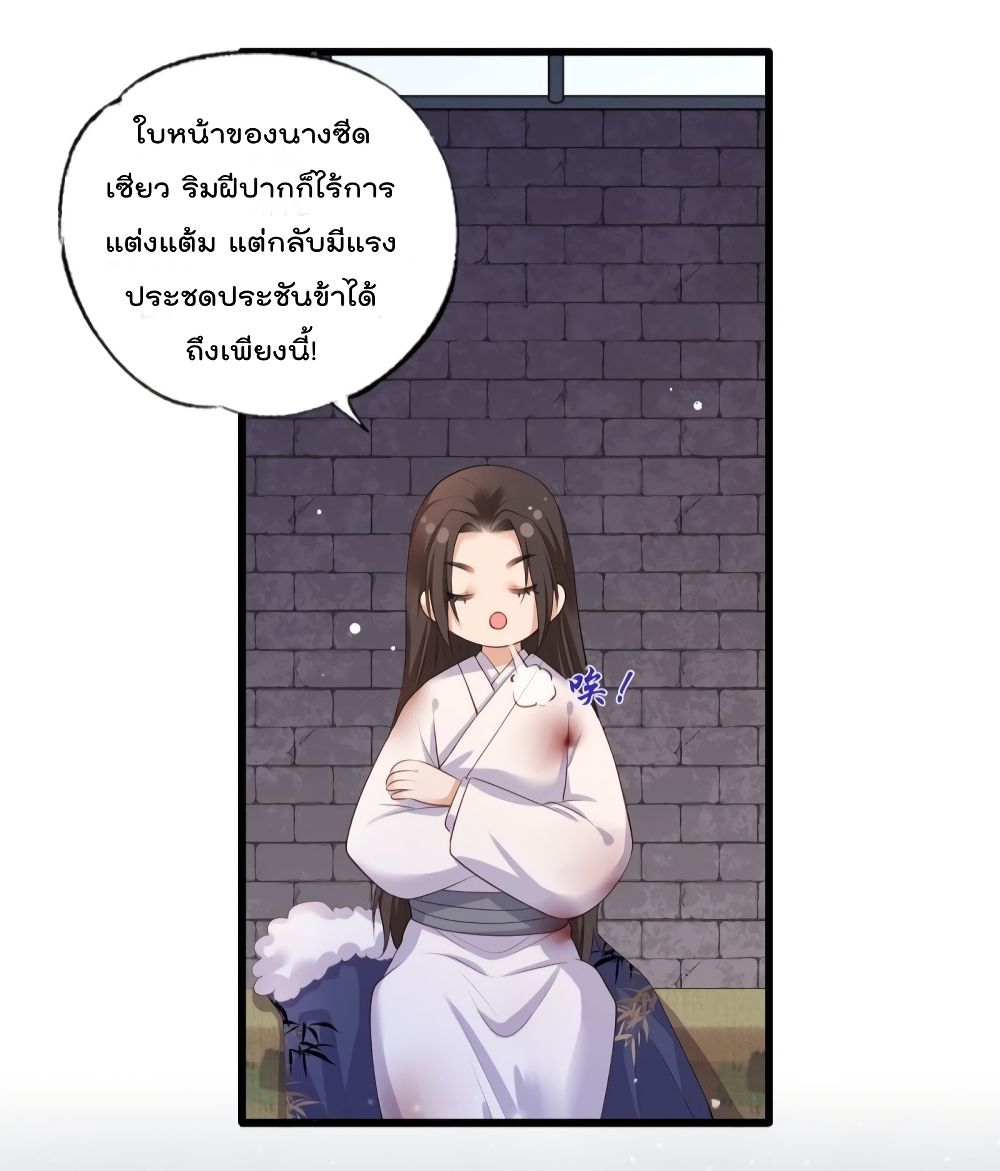 The Pampered Regent of The Richest Woman page 24