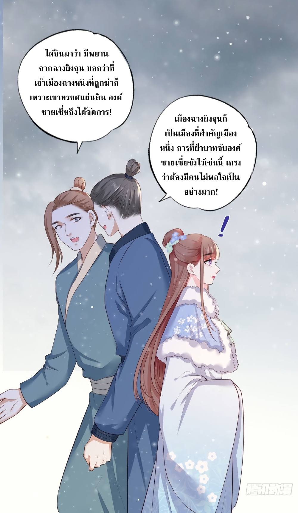 The Pampered Regent of The Richest Woman page 26