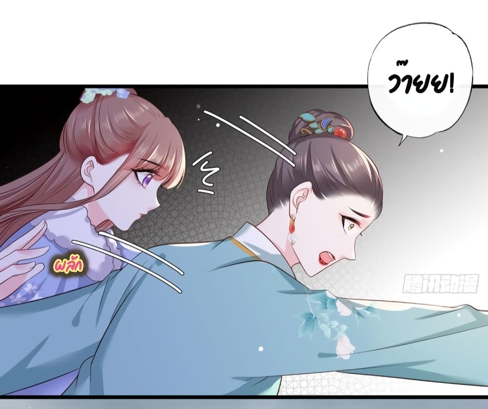 The Pampered Regent of The Richest Woman page 13