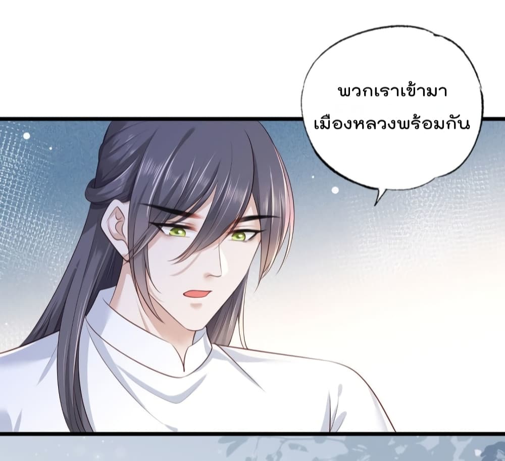 The Pampered Regent of The Richest Woman page 29