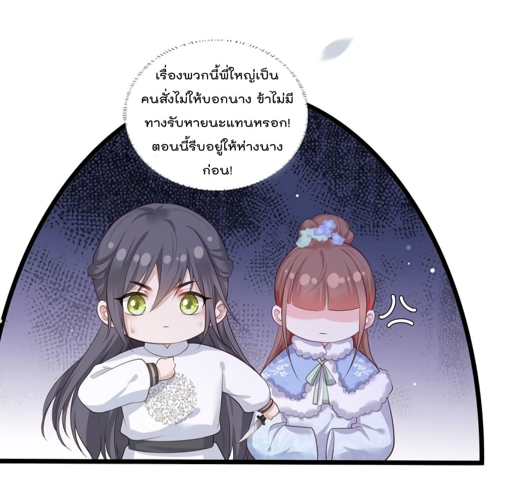 The Pampered Regent of The Richest Woman page 33