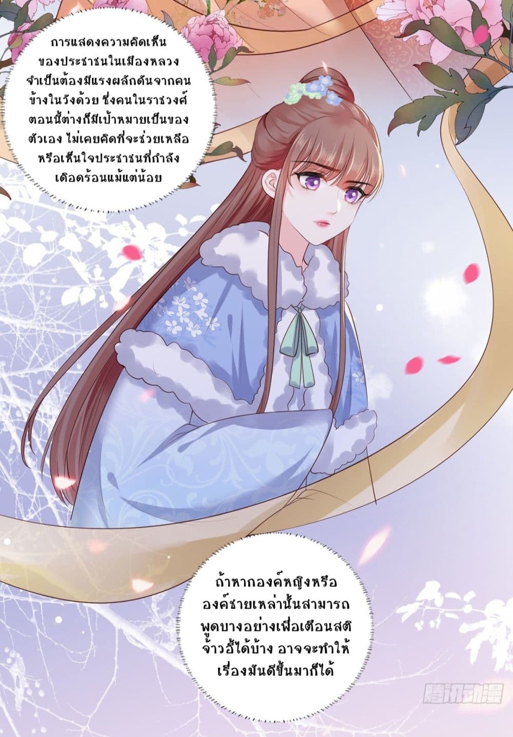 The Pampered Regent of The Richest Woman page 5