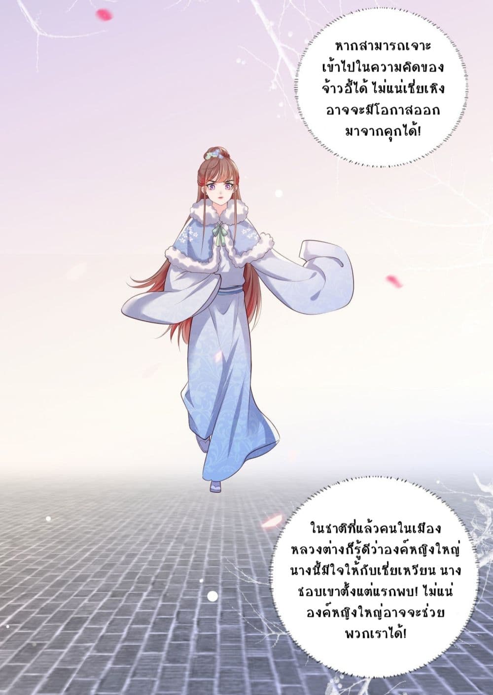 The Pampered Regent of The Richest Woman page 6