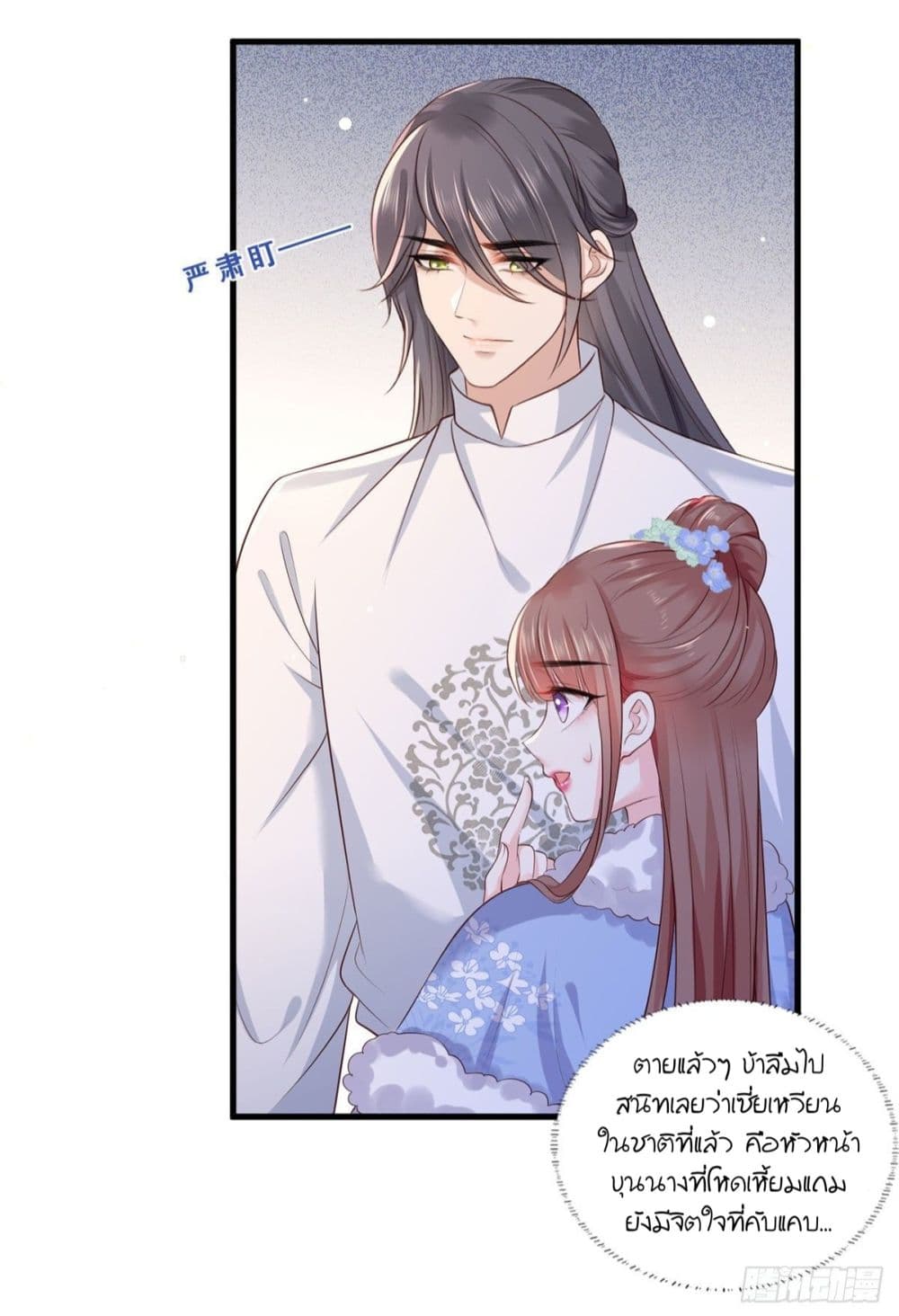 The Pampered Regent of The Richest Woman page 22
