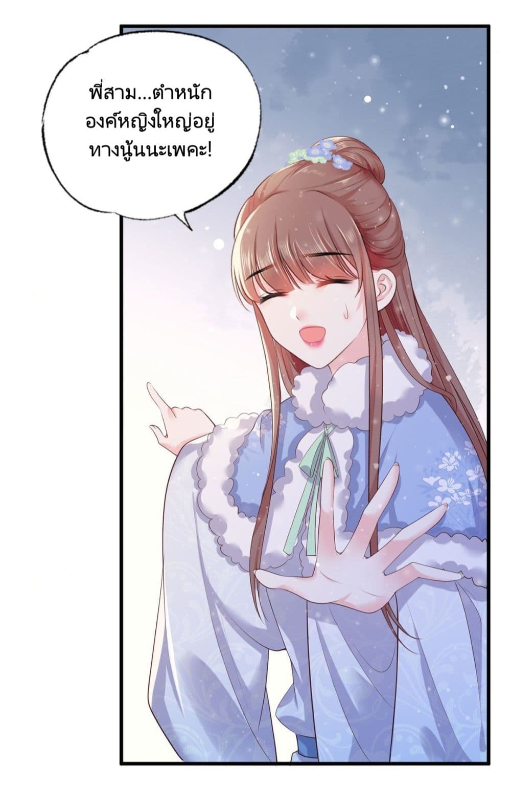 The Pampered Regent of The Richest Woman page 25