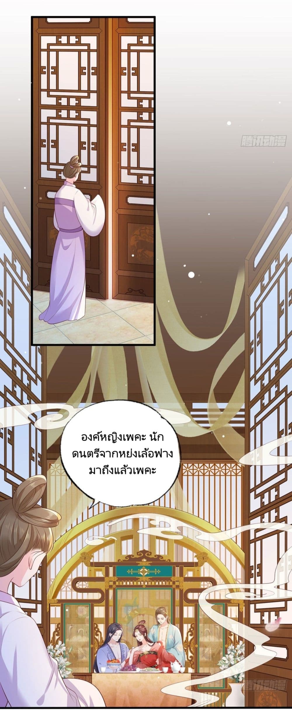 The Pampered Regent of The Richest Woman page 19