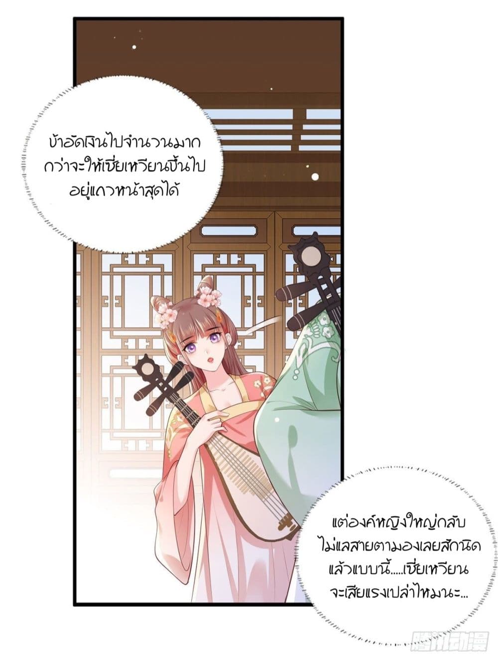 The Pampered Regent of The Richest Woman page 30