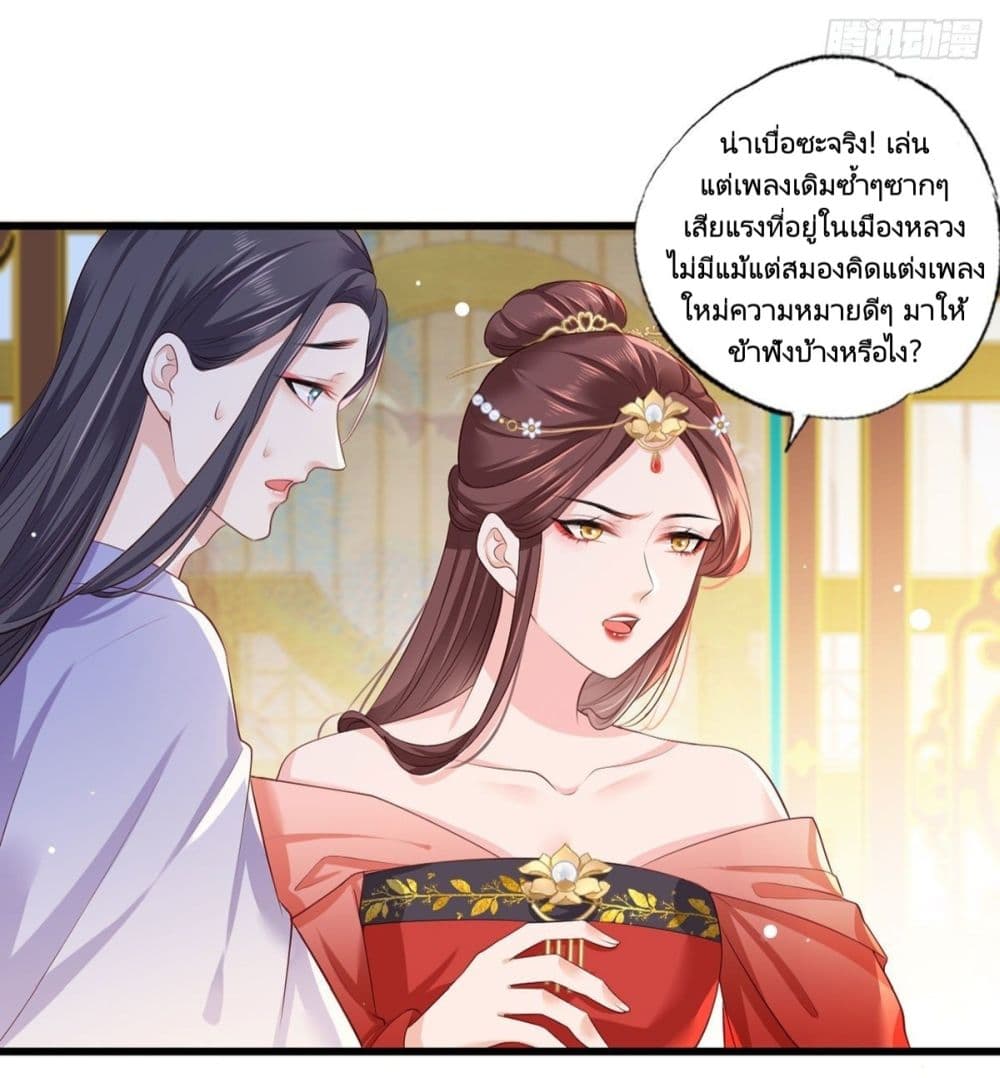 The Pampered Regent of The Richest Woman page 32