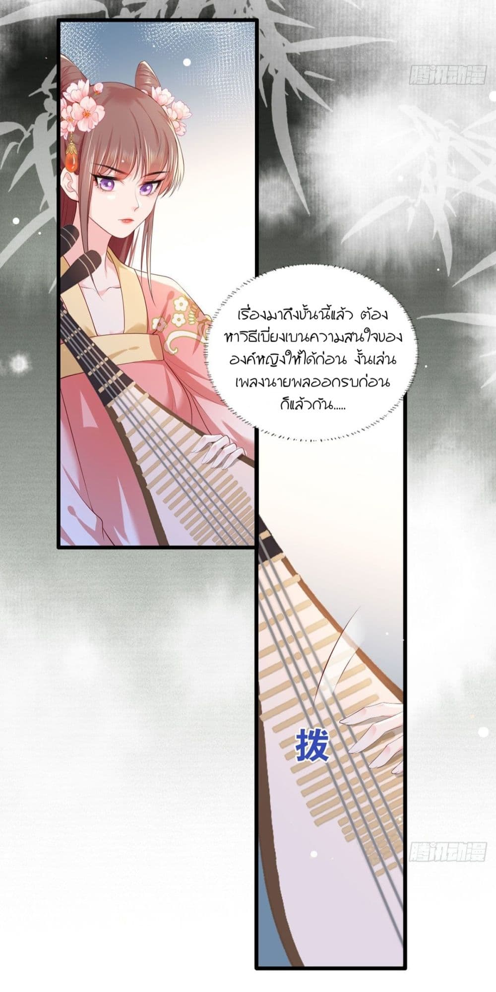 The Pampered Regent of The Richest Woman page 4