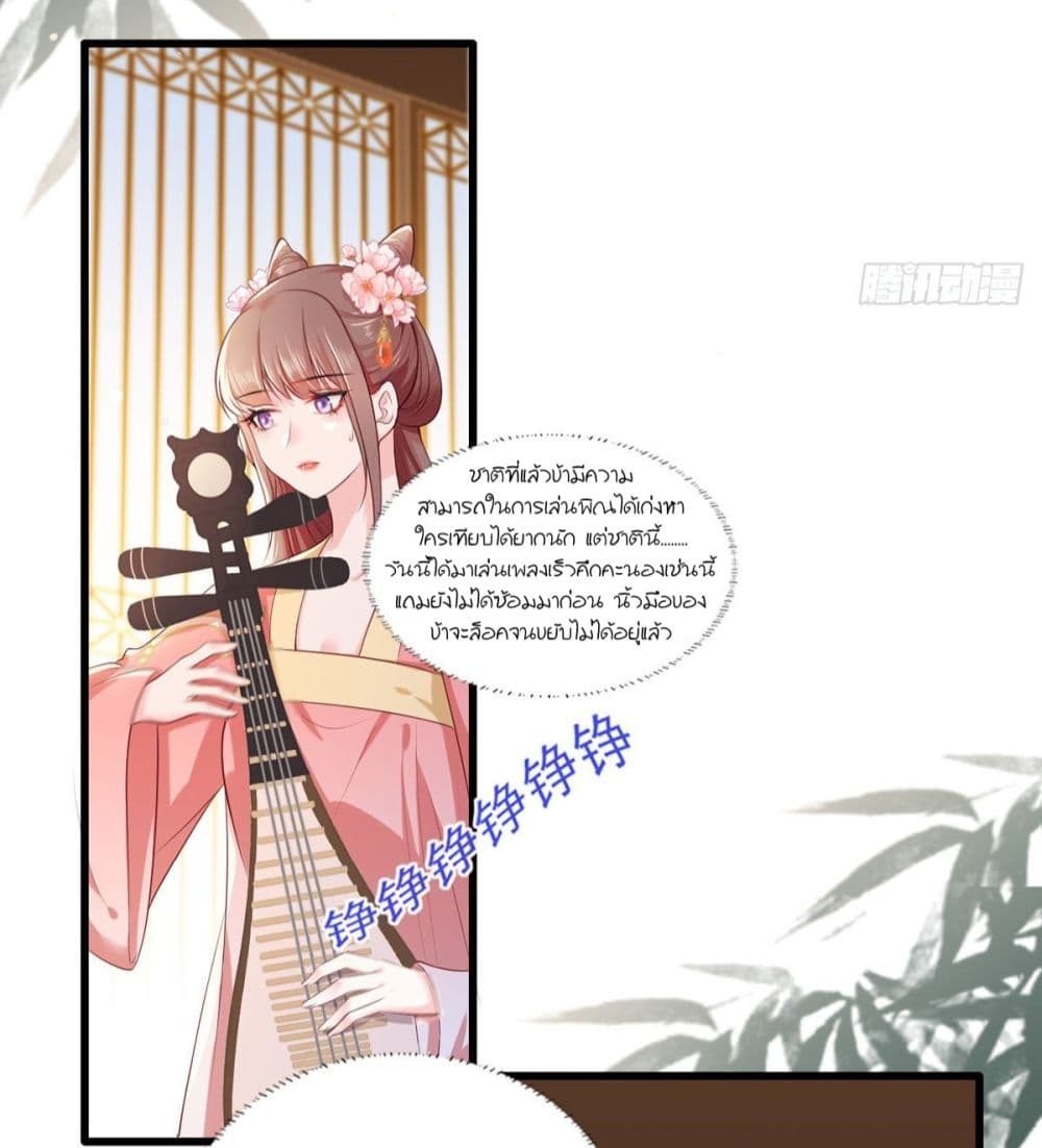 The Pampered Regent of The Richest Woman page 11