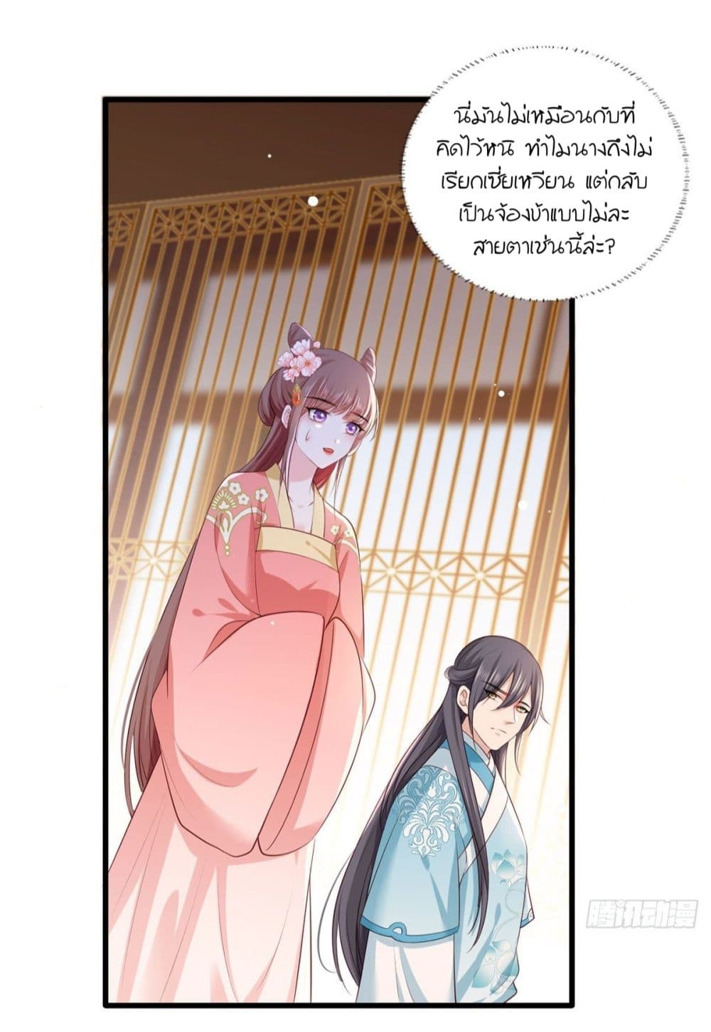 The Pampered Regent of The Richest Woman page 17