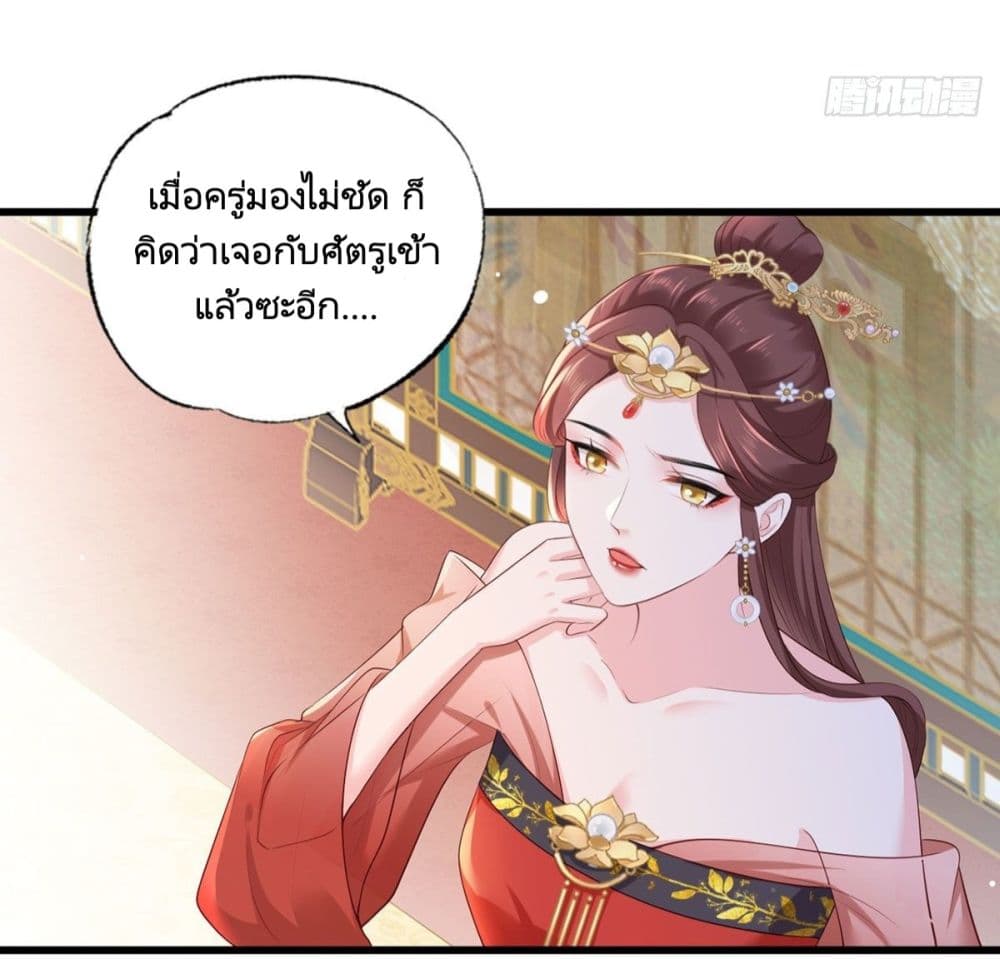 The Pampered Regent of The Richest Woman page 20