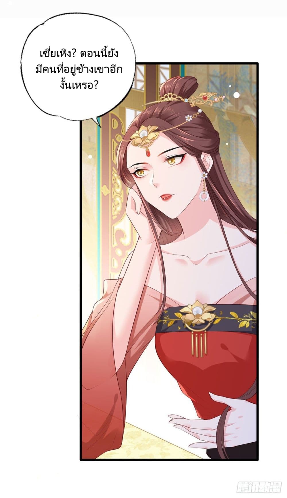 The Pampered Regent of The Richest Woman page 23