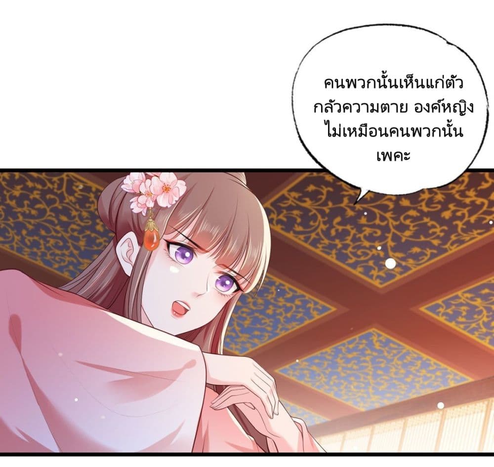 The Pampered Regent of The Richest Woman page 24