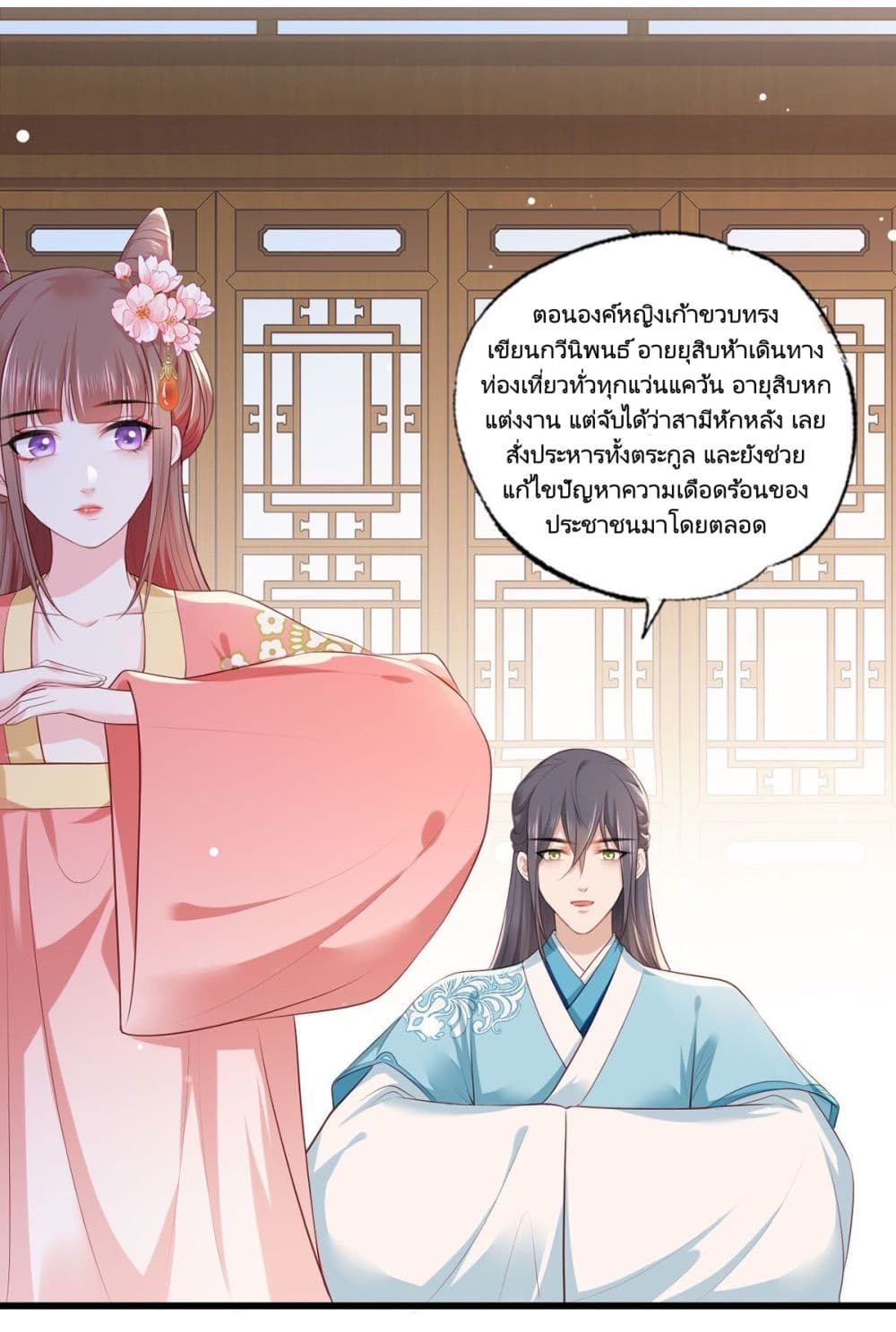 The Pampered Regent of The Richest Woman page 26