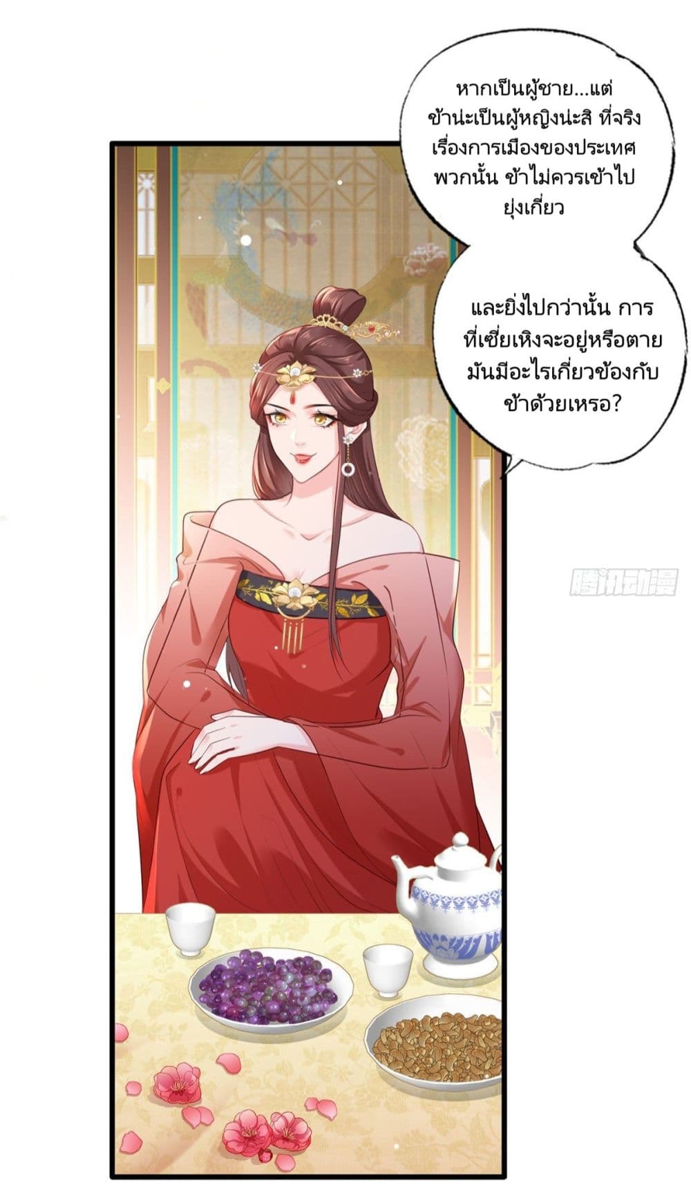The Pampered Regent of The Richest Woman page 29