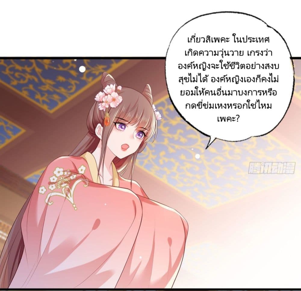 The Pampered Regent of The Richest Woman page 30