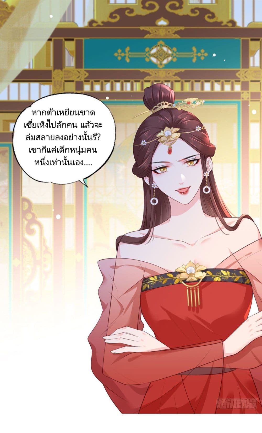 The Pampered Regent of The Richest Woman page 31