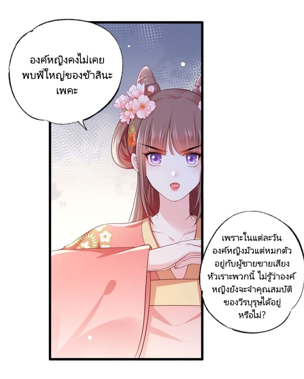 The Pampered Regent of The Richest Woman page 32