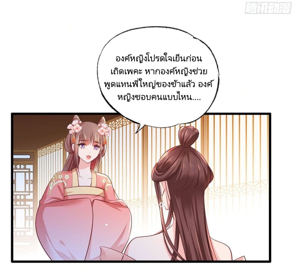 The Pampered Regent of The Richest Woman page 34