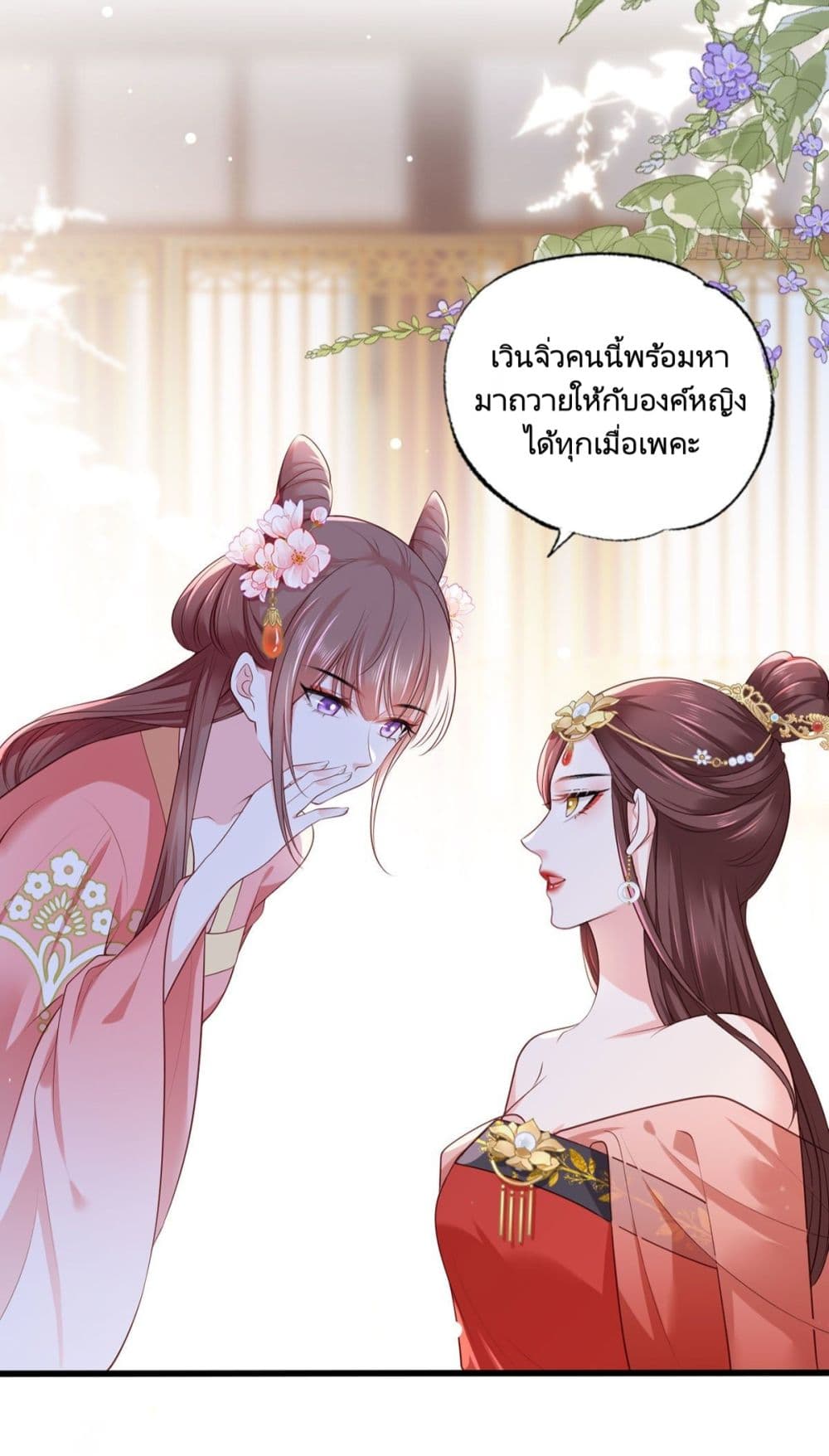 The Pampered Regent of The Richest Woman page 36