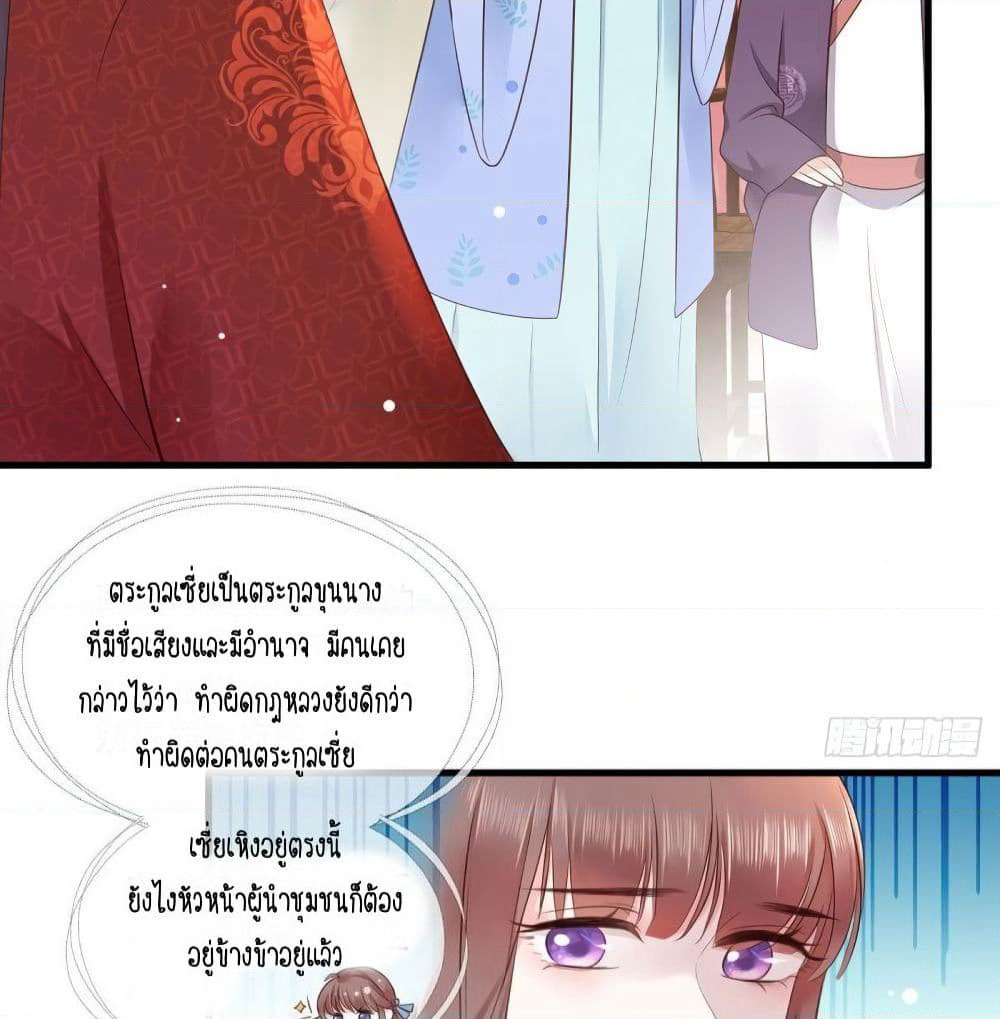 The Pampered Regent of The Richest Woman page 14