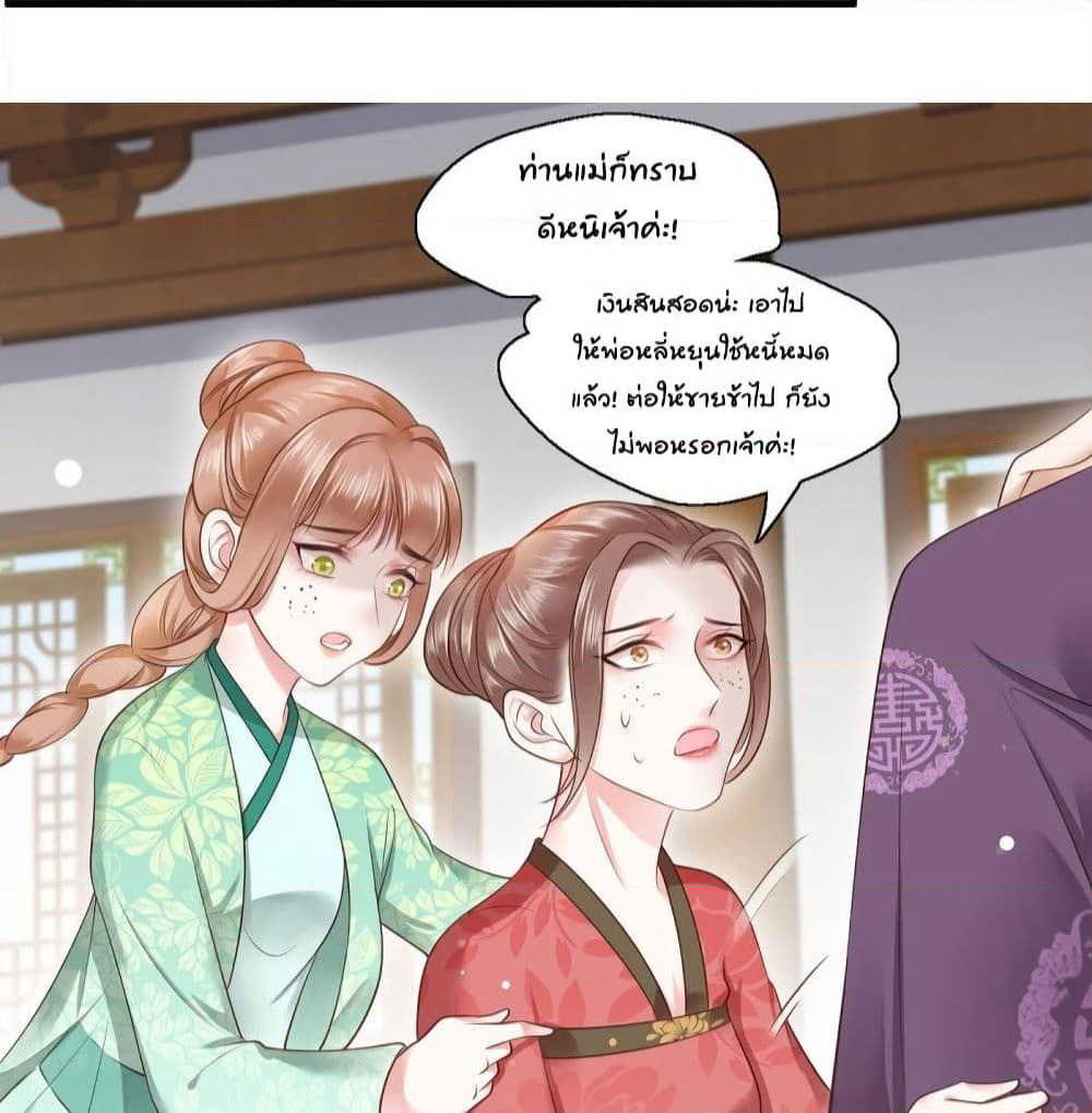 The Pampered Regent of The Richest Woman page 22