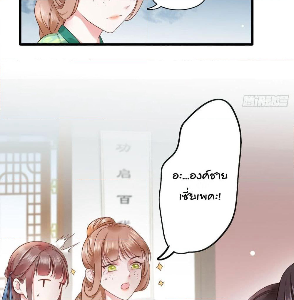 The Pampered Regent of The Richest Woman page 24