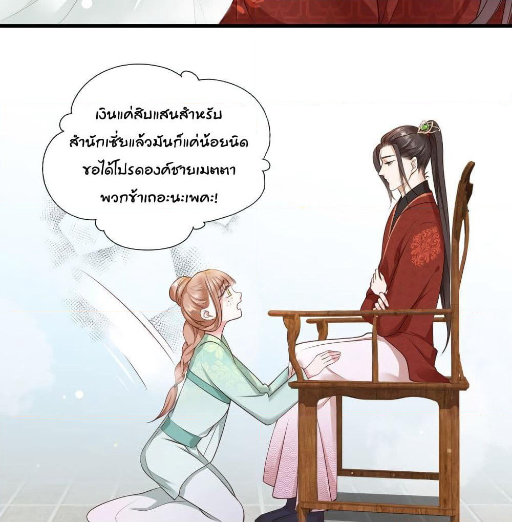 The Pampered Regent of The Richest Woman page 26