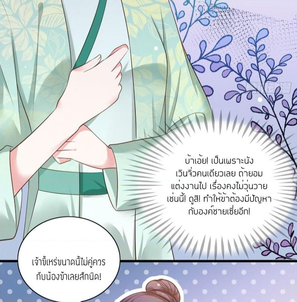 The Pampered Regent of The Richest Woman page 33