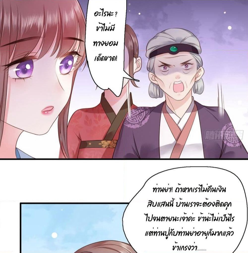 The Pampered Regent of The Richest Woman page 37