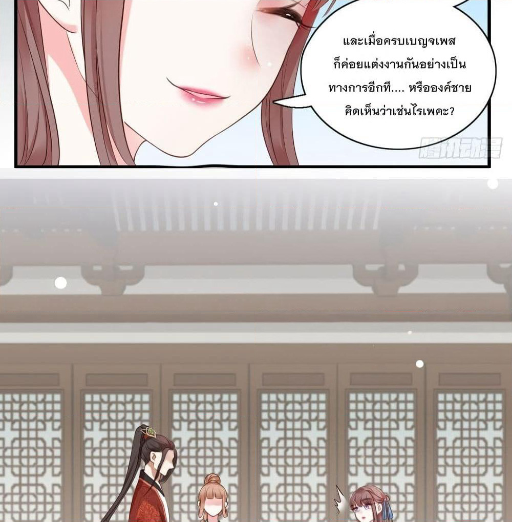 The Pampered Regent of The Richest Woman page 42
