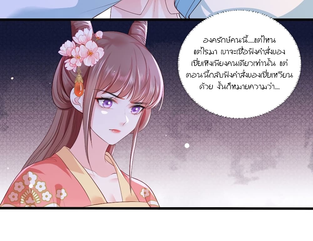 The Pampered Regent of The Richest Woman page 8