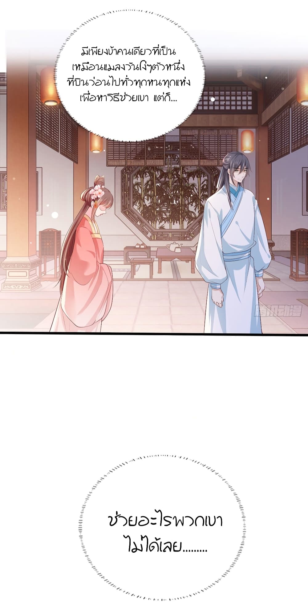 The Pampered Regent of The Richest Woman page 10