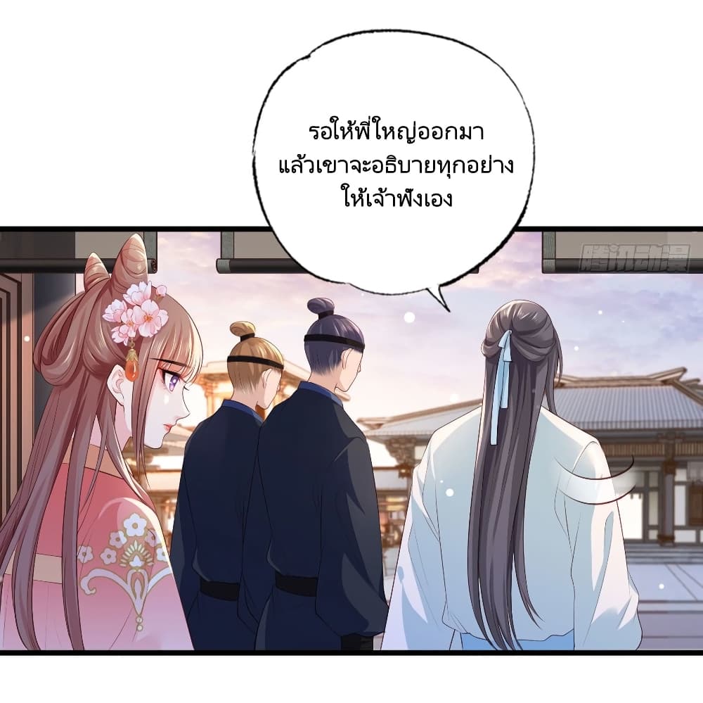 The Pampered Regent of The Richest Woman page 12